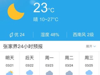张家界天气预报30天，出行前必看的详细分析与建议