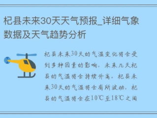 杞县天气预报15天（杞县天气预告）