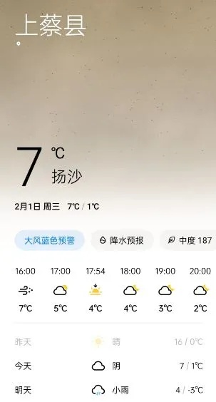 上蔡天气预报15天(上蔡天气预报一周天气) 上蔡天气预报15天(上蔡天气预报一周天气)