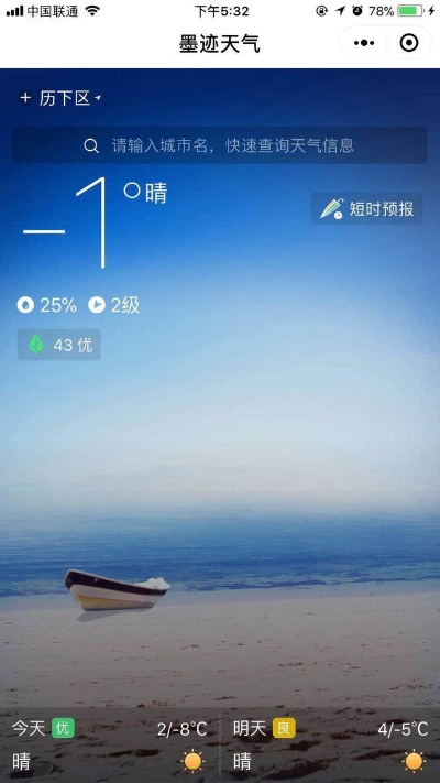 默记天气预报免费下载安装(默迹天气预报更准确) 默记天气预报免费下载安装(默迹天气预报更准确)