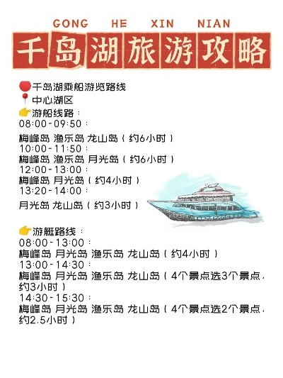 千岛湖旅游攻略（江西千岛湖旅游攻略）