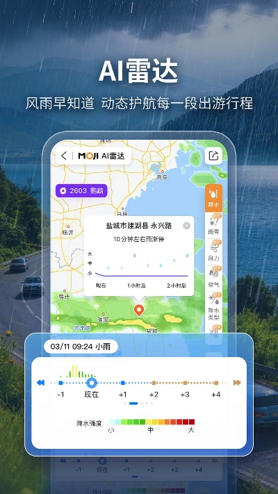 墨迹天气精准版,把出门看天变成一门科学 墨迹天气精准版,把出门看天变成一门科学