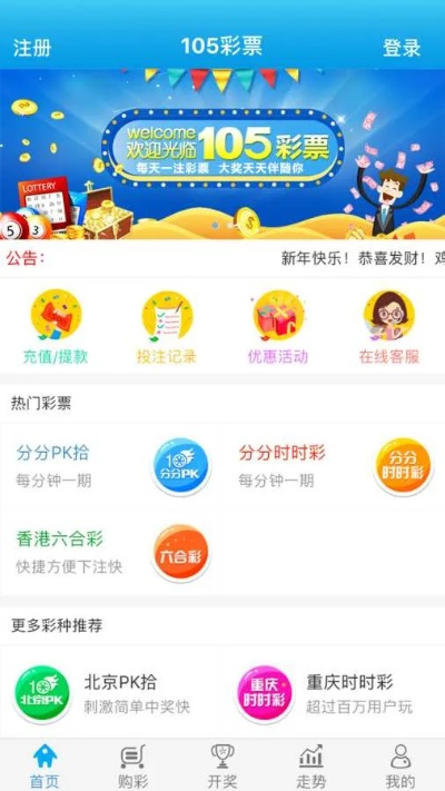 彩票app官方版最新版本V82.88.129.56苹果版本-好用