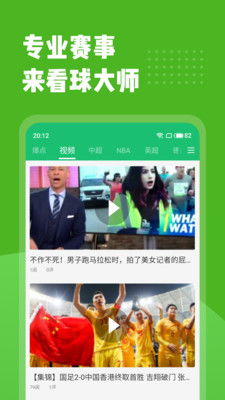 178看球软件免费版V50.58.102.263苹果版本-好用
