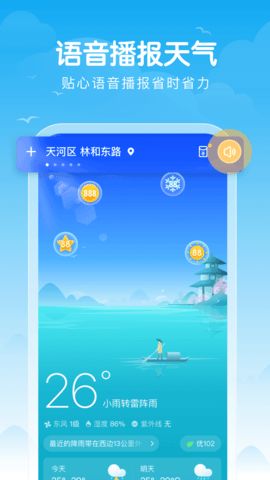 中央气象台App官方下载，权威气象信息，尽在掌握